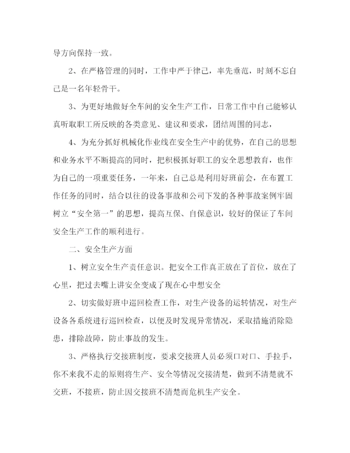 精编之电子厂员工年终工作总结范文五篇.docx