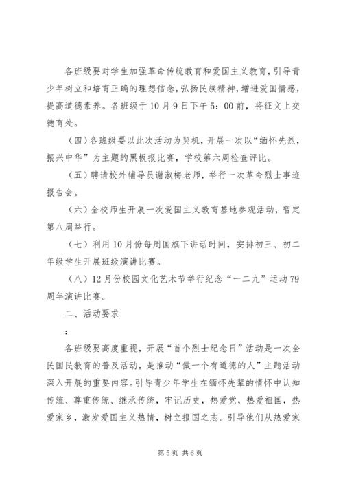 乡镇烈士纪念日活动方案.docx