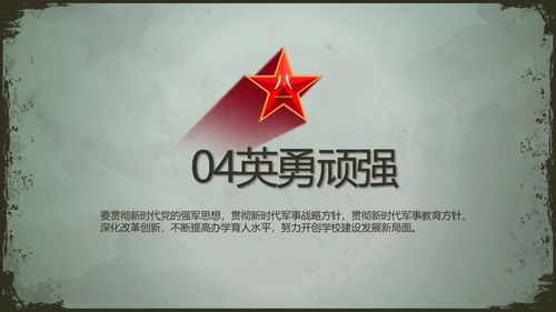 军事部队职能使命教育PPT动态模板