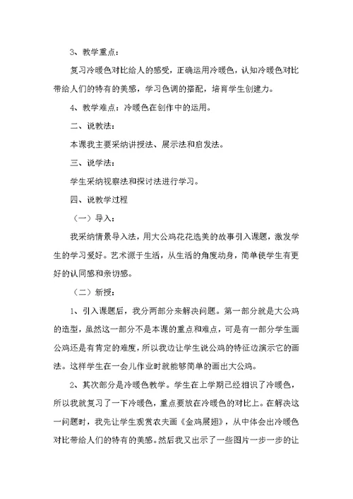 美术说课稿（共4篇）