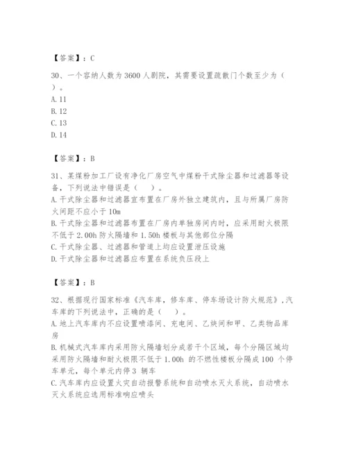 注册消防工程师之消防安全技术实务题库含完整答案【名师系列】.docx