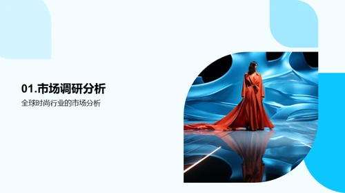 20XX时尚探索者