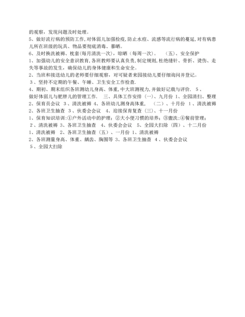 幼儿园卫生保健工作计划(三).docx
