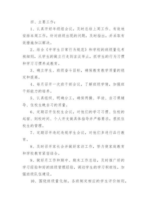 初一年级组工作计划_1.docx