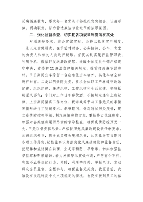 【情况报告】元旦春节期间正风肃纪情况报告.docx