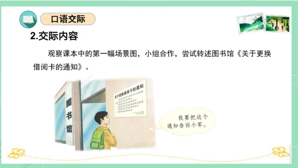 统编版四年级语文下册单元复习第一单元（复习课件）