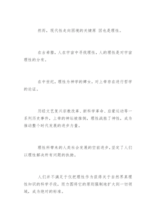 哲学论文当代道德话语权.docx