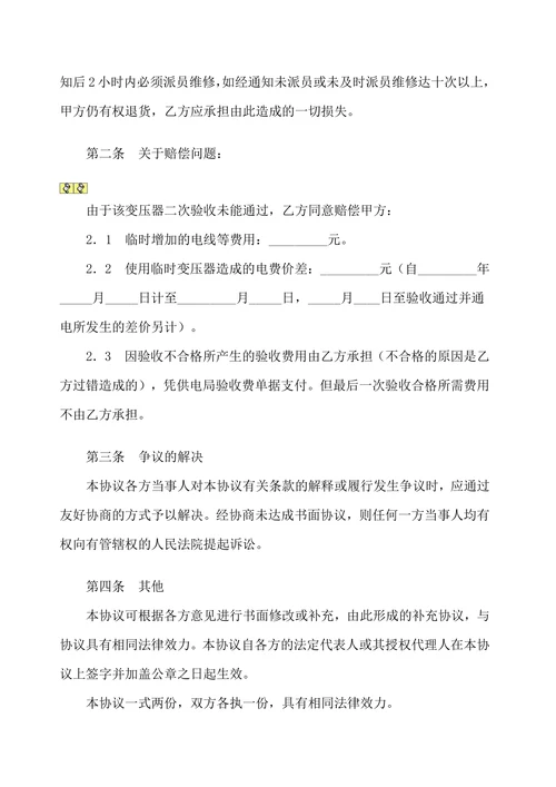 违约赔偿协议示范文本