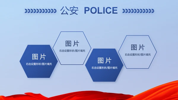 蓝色大气公安警察派出所演讲动态PPT