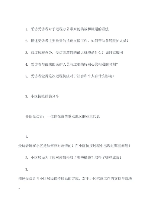 抗疫故事采访提纲