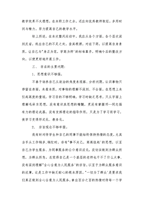 个人问题清单及整改措施三篇