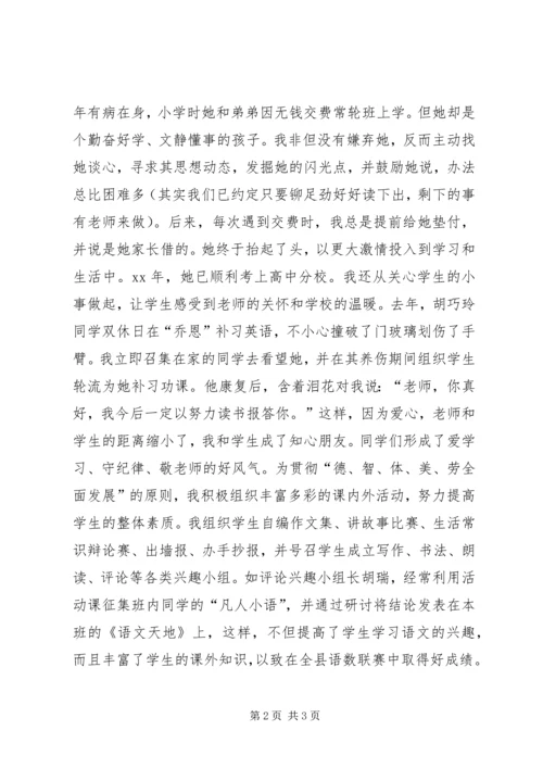 优秀教师职称评定述职报告范文.docx