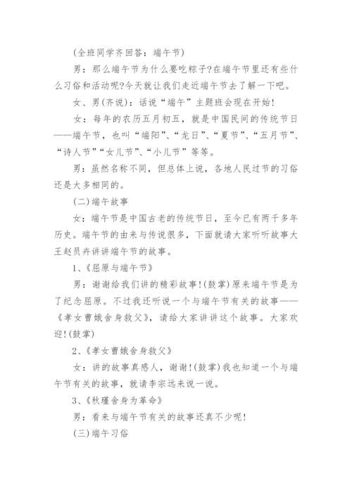 小学开展端午节活动方案.docx