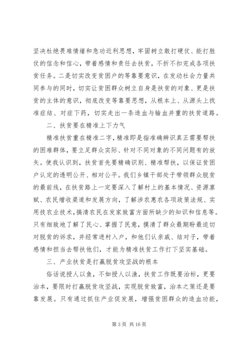 脱贫攻坚心得体会和认识.docx