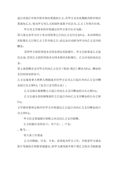 编剧合同模板汇编9篇