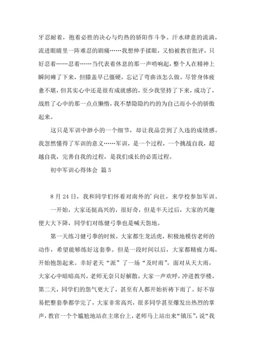 初中军训心得体会模板汇编九篇（三）.docx