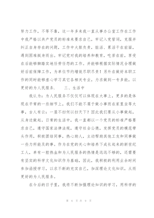 转正思想汇报材料.docx