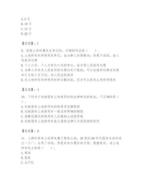 土地登记代理人之土地权利理论与方法题库带答案（名师推荐）.docx