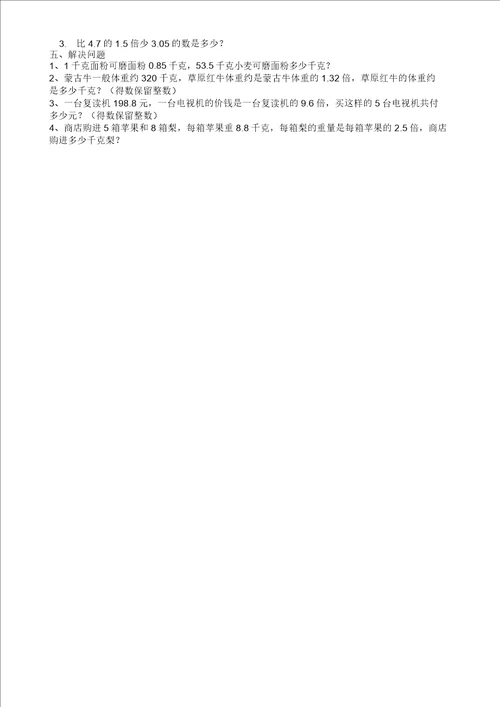 五年级数学小数乘法练习题