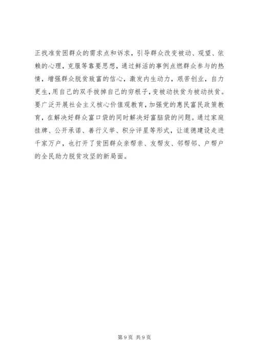 抓党建促脱贫攻坚的调研报告.docx