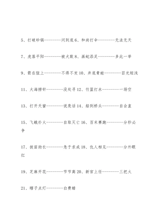 谚语大全,小学五年级.docx