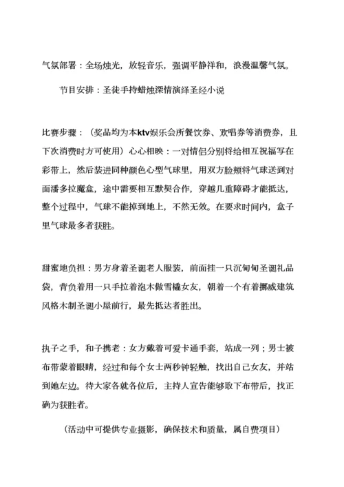 专业策划专项方案之圣诞节专业策划范文高中同学聚会专业策划案.docx