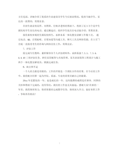 精编之大学教师个人总结范文3篇.docx