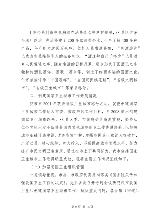 仁怀市汇报材料.docx