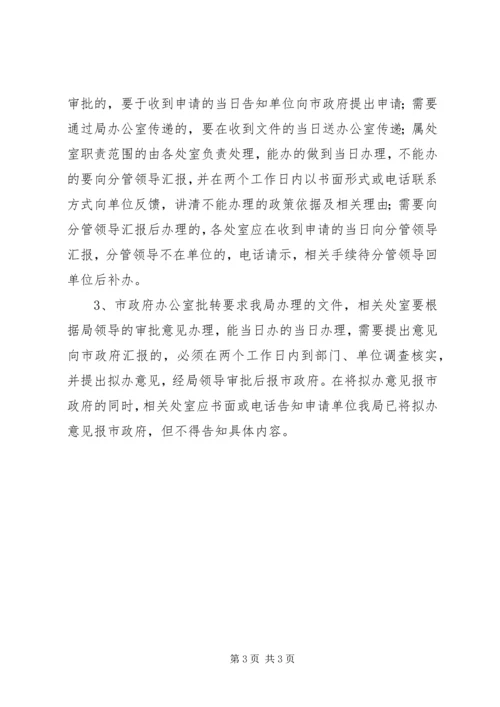 公文处理提高办事效能的意见.docx