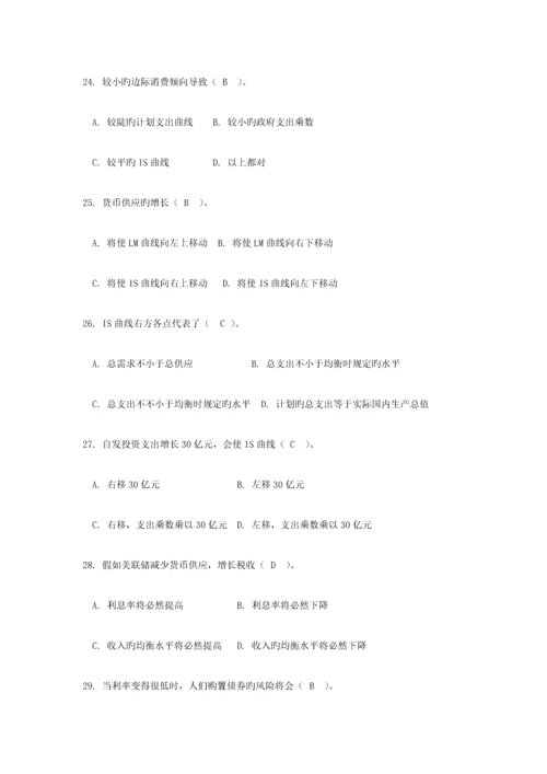 2023年宏观经济学期末复习题库.docx