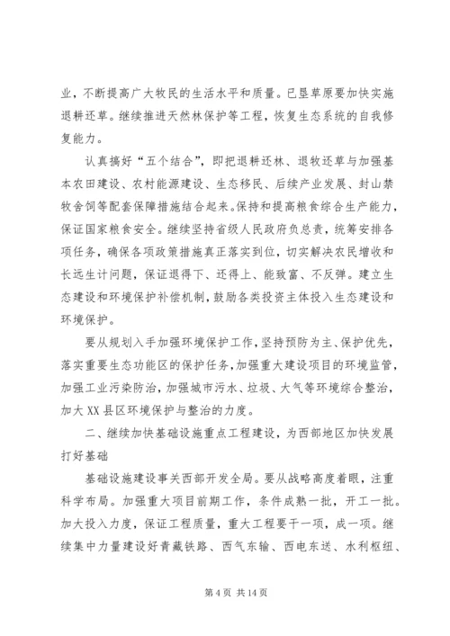 关于进一步推进西部大开发若干意见.docx