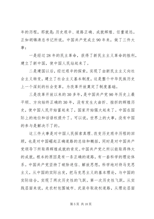 学习贯彻七一讲话精神.docx