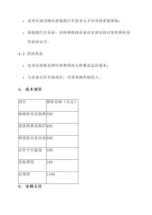 新能源汽车实训室建设方案