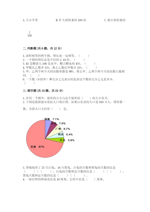 2022六年级上册数学期末考试试卷含答案【典型题】.docx