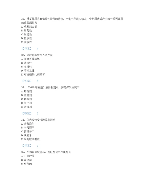 2022年国家执业药师之西药学专业一高分通关题库及一套完整答案