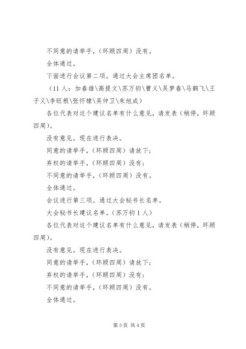 党代会精神宣讲主持词.docx