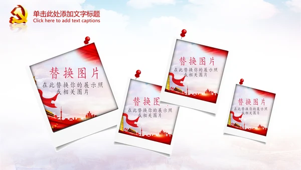 聚焦关注两会政府党建党政党委党徽PPT