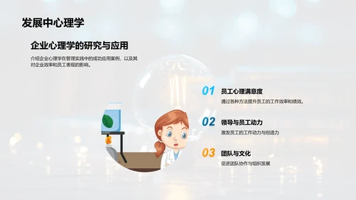 教育心理学在管理中的应用