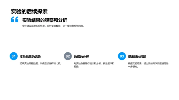 科学探索之旅PPT模板