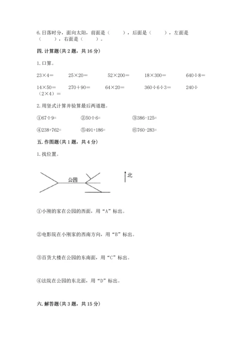 小学三年级下册数学期中测试卷附完整答案【夺冠】.docx