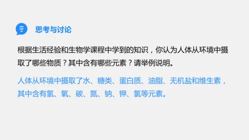 2025年春新人教九年级化学下册 11.1 化学与人体健康 课件(共42张PPT)