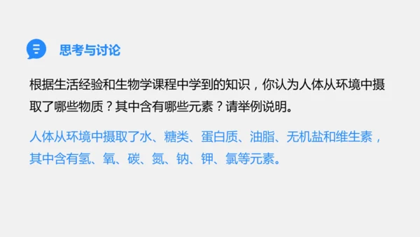 2025年春新人教九年级化学下册 11.1 化学与人体健康 课件(共42张PPT)