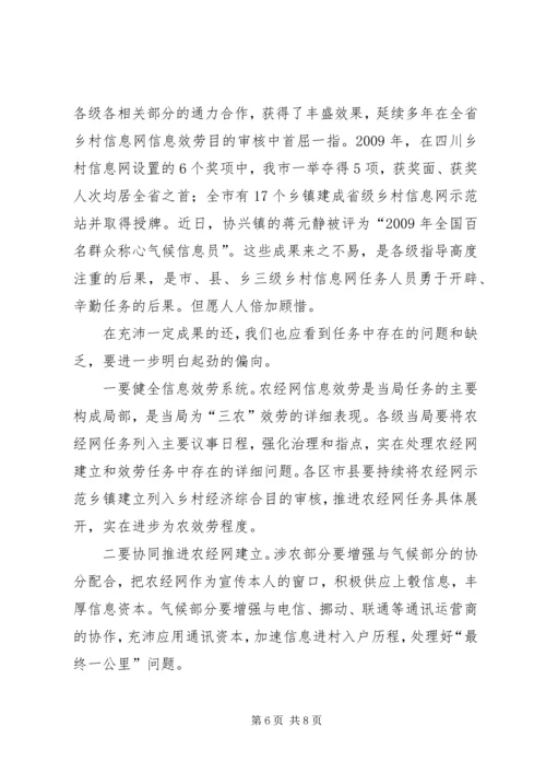 市长在农经网建设会讲话.docx