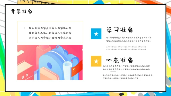 学校开学典礼庆典报告通用PPT模板