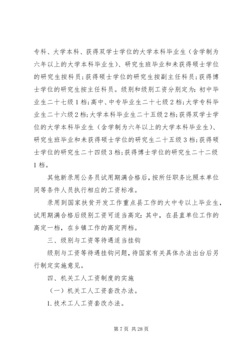 事业单位工作人员收入分配制度改革实施办法[样例5].docx