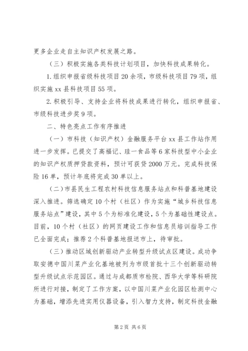 县科学技术局上半年工作报告材料.docx