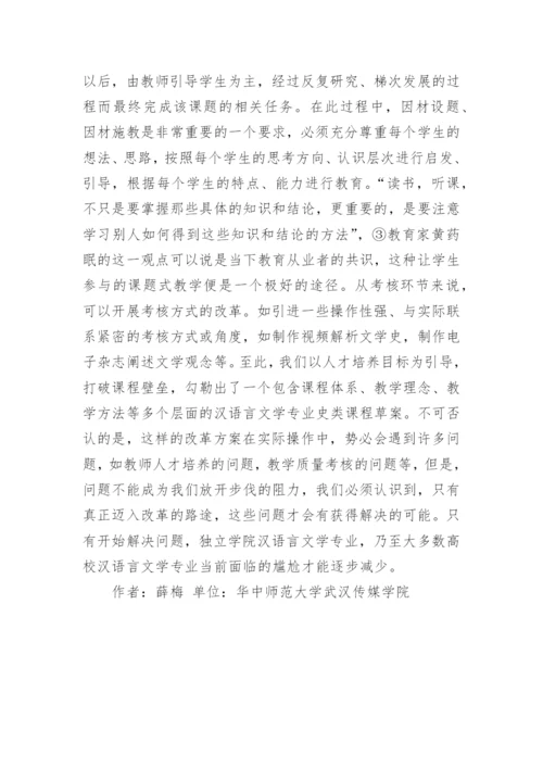 文学史课程创新思路探索论文.docx