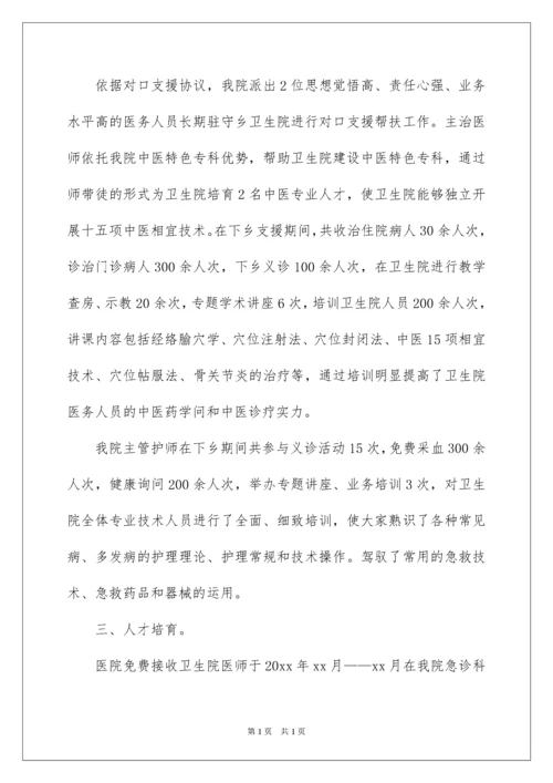 2022医院对口支援的工作总结.docx