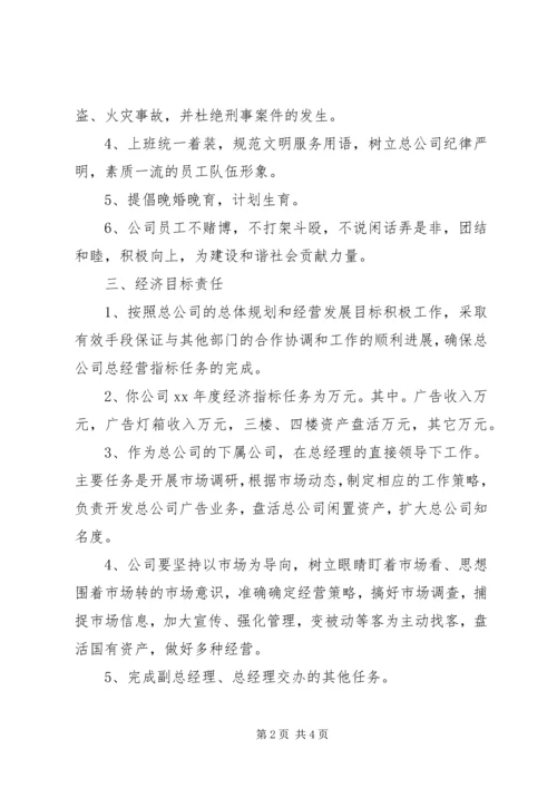 公司目标管理责任书 (2).docx