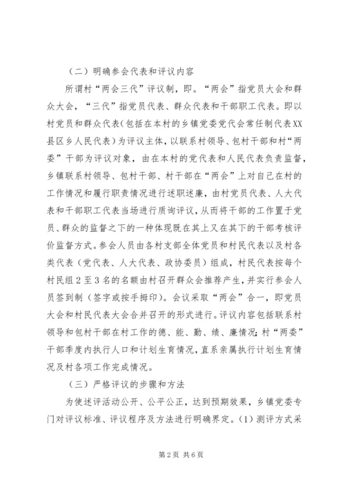 基层民主干部工作调研报告.docx